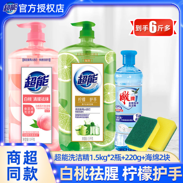 12256952.【6斤多！】超能白桃苏打洗洁精1.5kg+洗洁精柠檬护手1.5kg+220g*1瓶+海绵2块