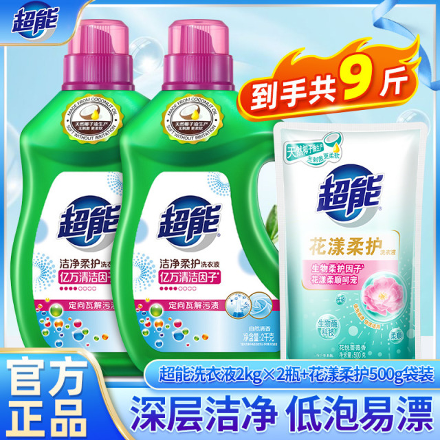 12256958.超能洁净柔护洗衣液2kg*2瓶装+500g*1袋