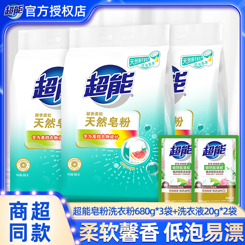 12256960.超能皂粉洗衣粉680g*3袋+洗衣液100g
