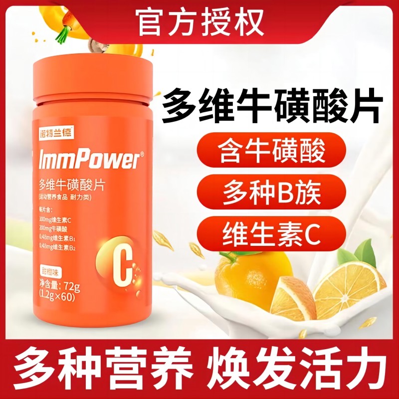 10762079.诺特兰德多维牛磺酸片1.2g*60粒/瓶组合装
