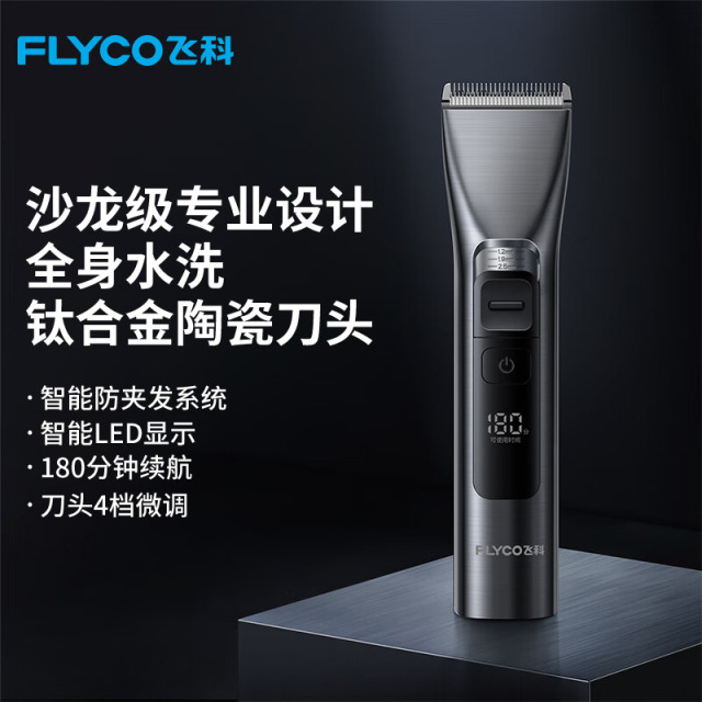 9038248.飞科(FLYCO) 理发器电动成人儿童剃头电推子全身水洗家用剃头剪刀理发神器 FC5916