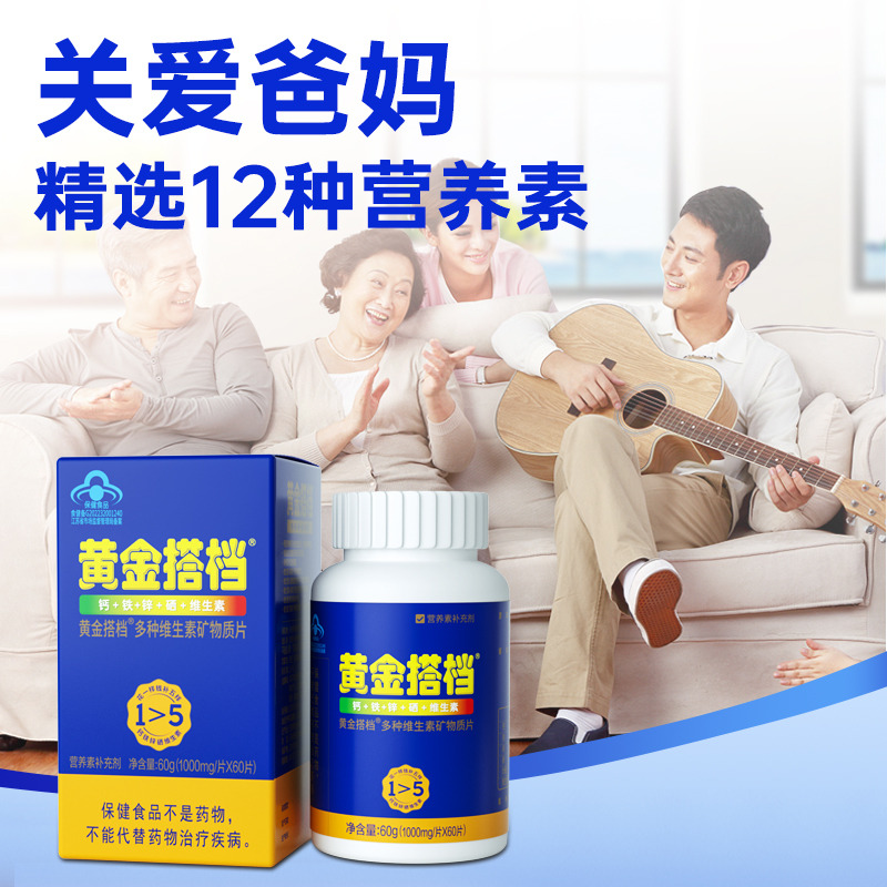 10762163.黄金搭档牌多种维生素片(中老年型)60片/瓶