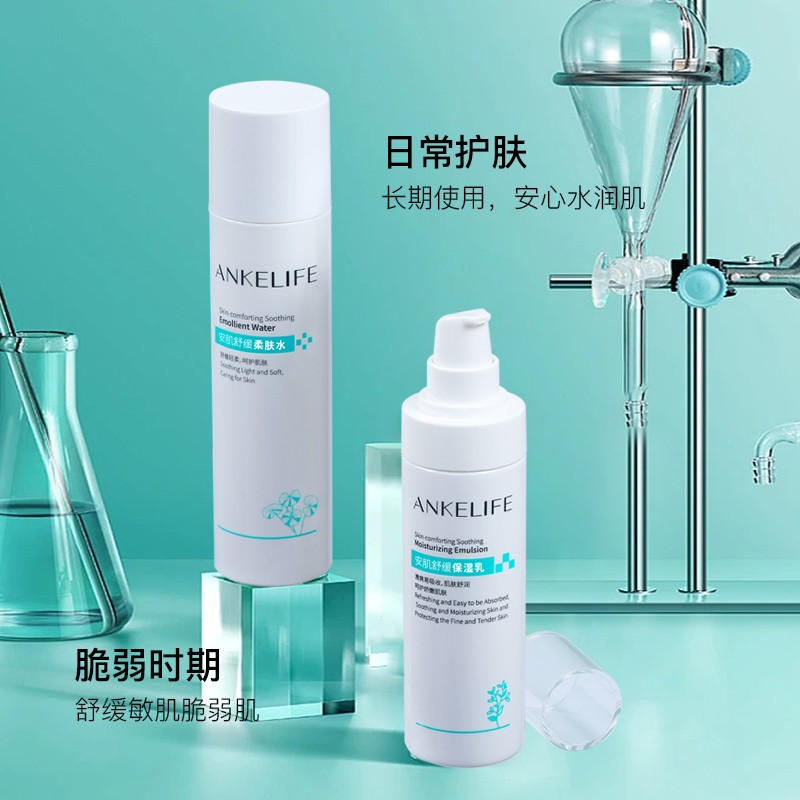 9048228.安科丽安肌舒缓保湿水乳护肤套装神经酰胺积雪草强韧屏障修护敏感肌(安肌水140ml+安肌乳120g）