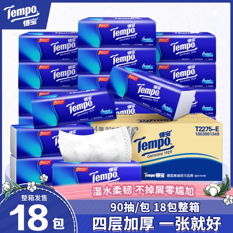 12261397.得宝(TEMPO)抽纸无香4层加厚90抽*18包湿水柔韧 纸巾 餐巾纸 卫生纸整箱