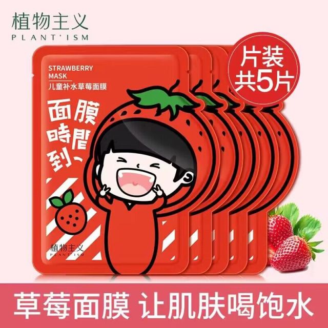 8091985.【秒杀】植物主义 儿童面膜片装补水保湿3-15岁护肤品(多规格)