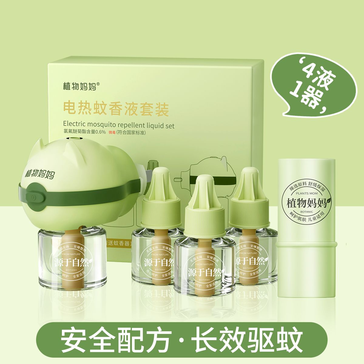 12057514.植物妈妈婴儿电热蚊香液驱蚊液儿童蚊香液无味婴儿孕妇插电式驱蚊套装