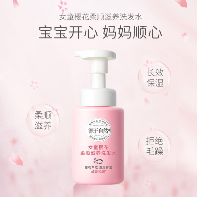 12057521.植物妈妈儿童洗发水舒缓柔顺止痒3岁以上+护发素/沐浴露女孩专用250ml