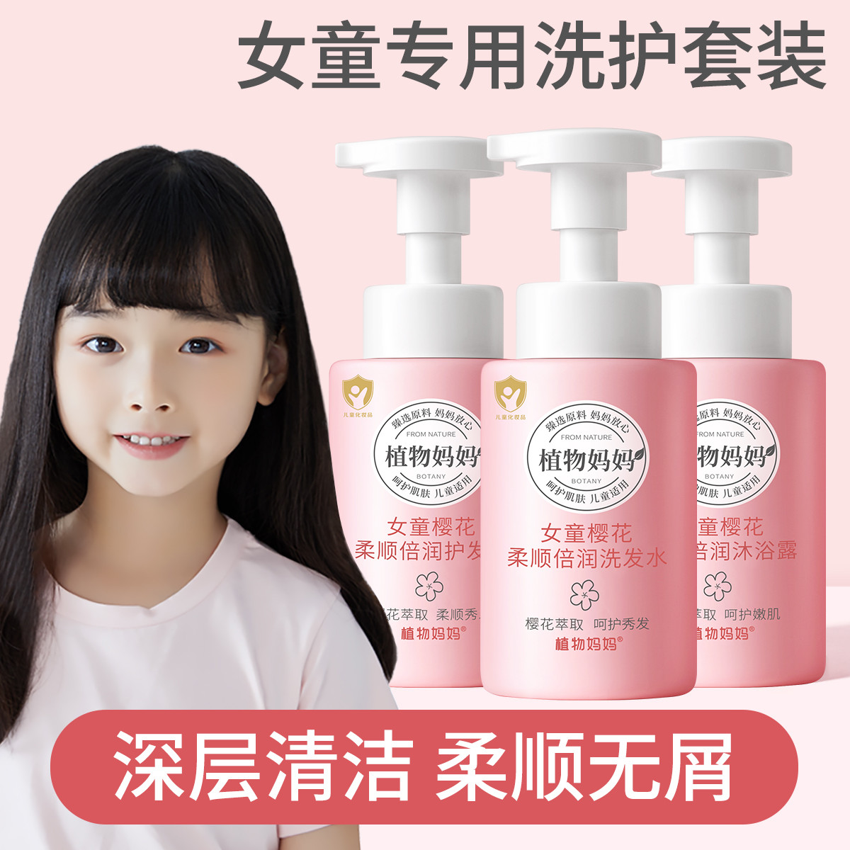 12057521.植物妈妈儿童洗发水舒缓柔顺止痒3岁以上+护发素/沐浴露女孩专用250ml