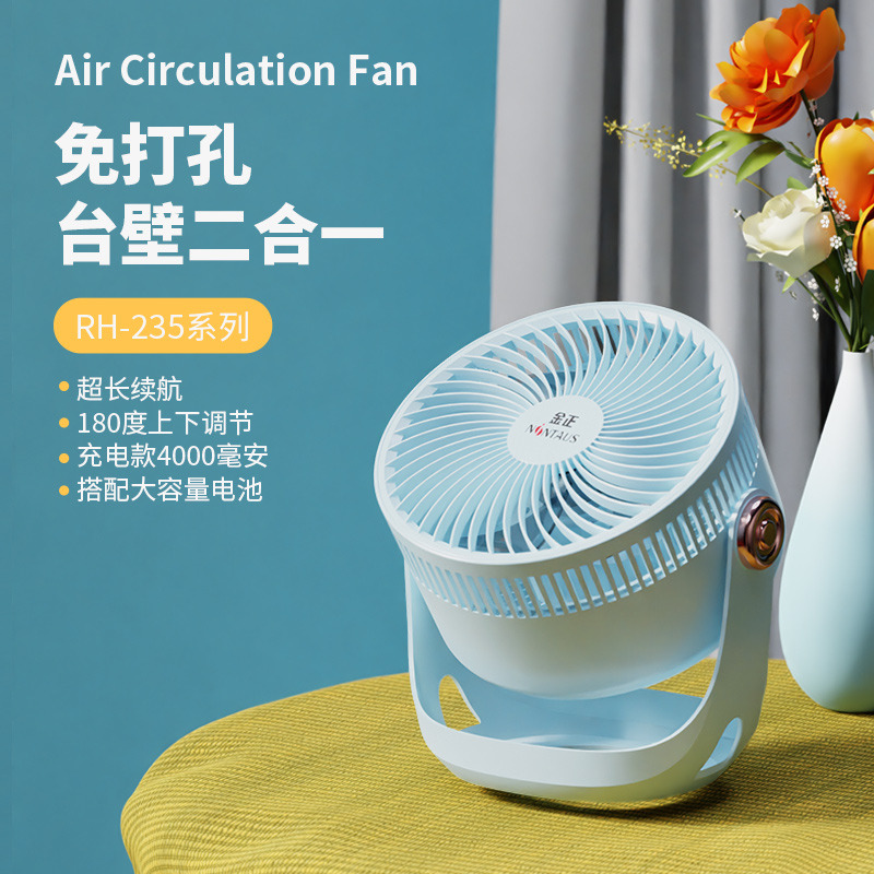 9056423.空气循环扇USB台式壁挂电风扇便携涡轮静音对流扇