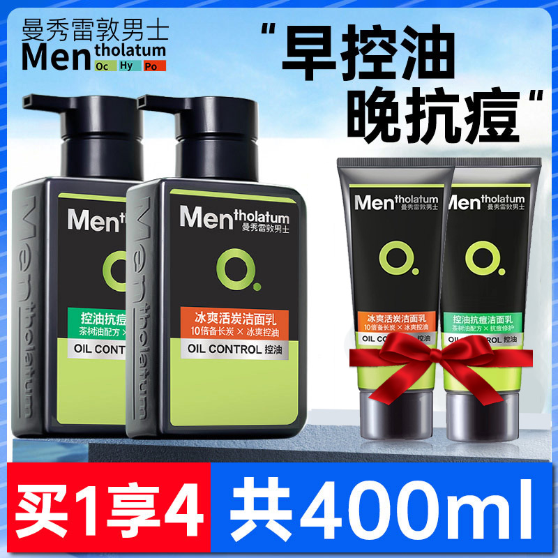 9058361.【到手400ml】曼秀雷敦男士洗面奶 深层清洁 抗痘洗面奶&冰爽控油洁面乳200ml*2支