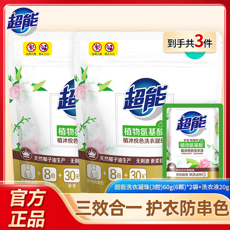 12256955.超能植沐悦色凝珠(3腔)60g(6颗)*2袋+洗衣液20g*1袋