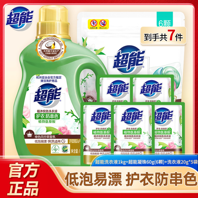 12256951.超能植沐悦色洗衣液1kg+超能植沐悦色凝珠60g(6颗)+洗衣液20g*5袋护衣防串色
