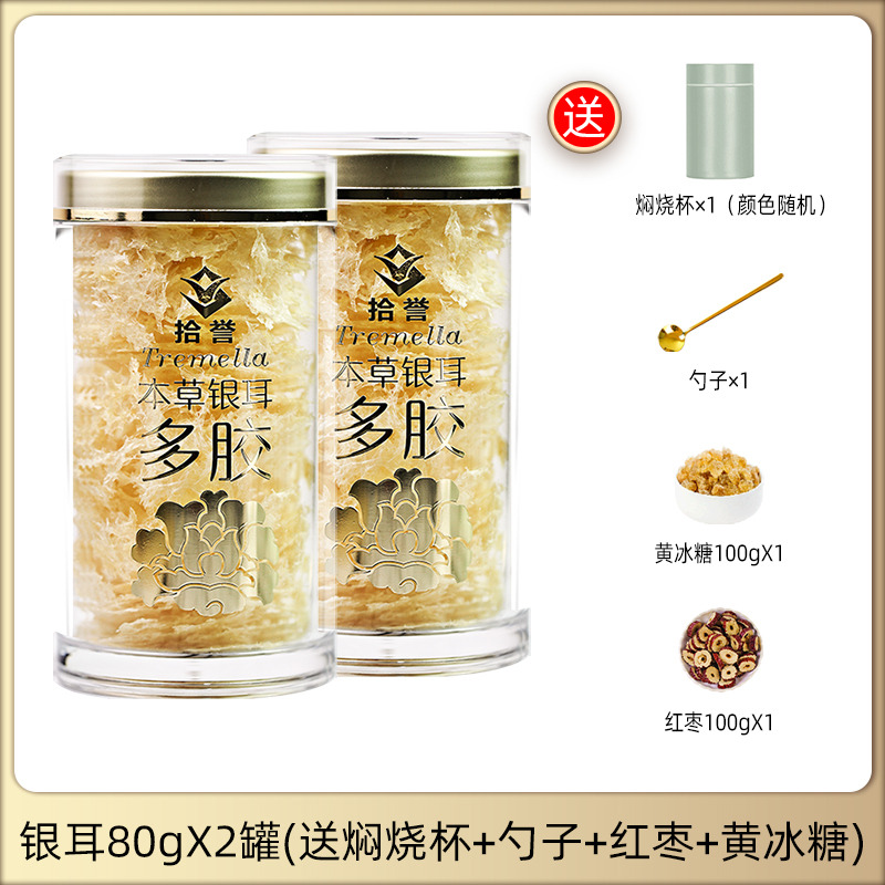 12705492.拾誉 多胶本草银耳80gX2罐 免洗免煮冲泡即食雪耳羹 (送焖烧杯+勺子+黄冰糖+红枣)
