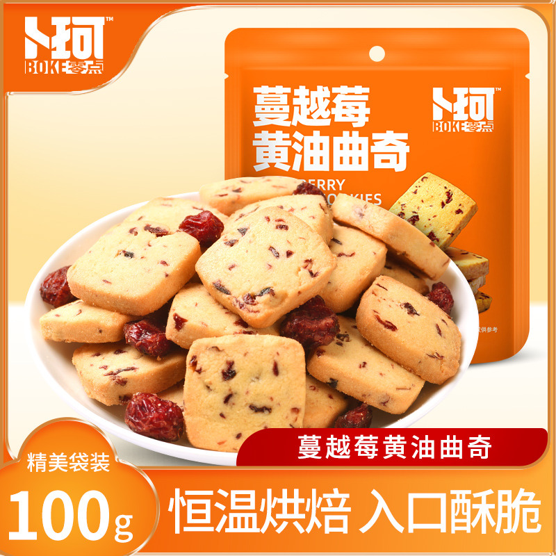 12674948.【任选6件活动(单拍不发,部分退款不发)】100g*1袋卜珂零点袋装蔓越莓曲奇饼干