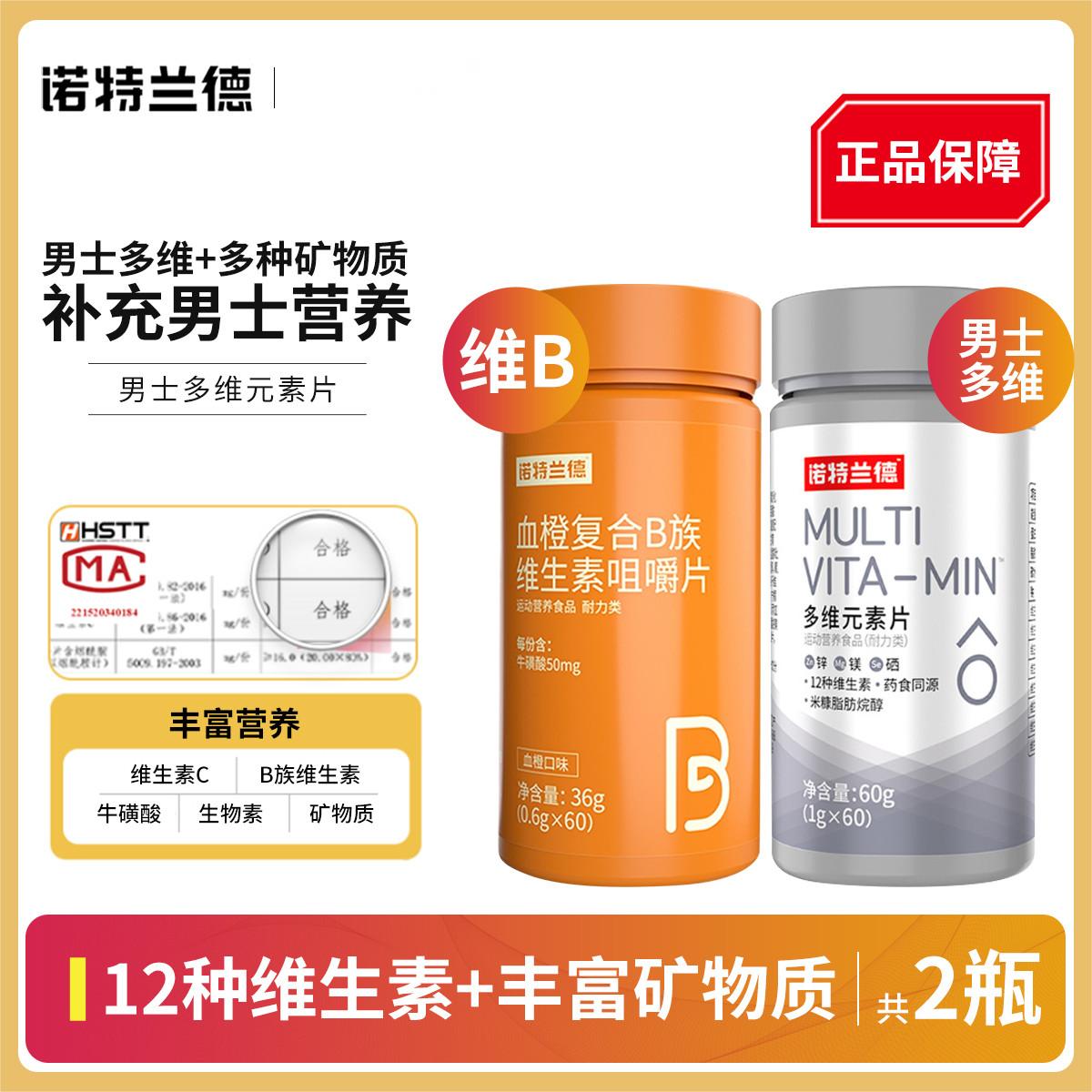 10762063.血橙B族+男士多维维生素B维c维生素A锌镁片锌硒片烟酰胺