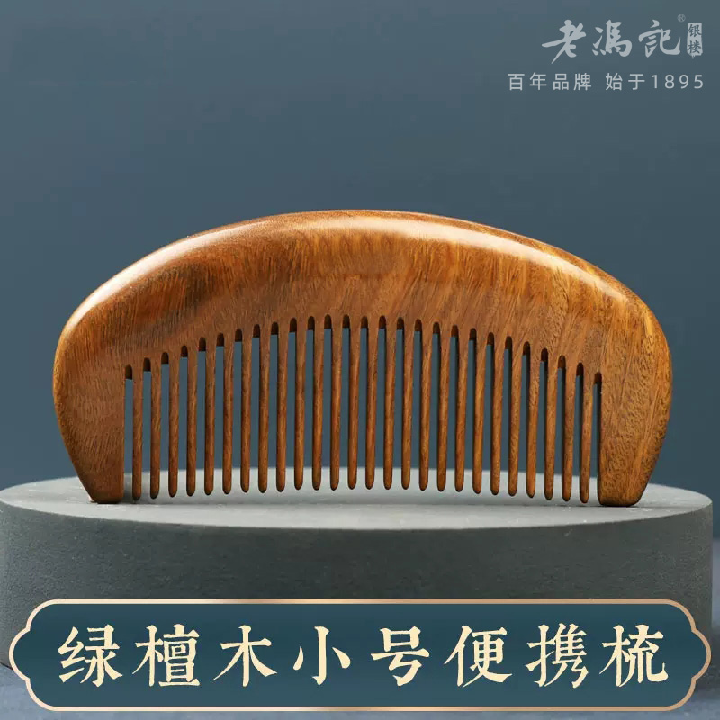 9077032.正宗天然绿檀木口袋梳便携带整木制作