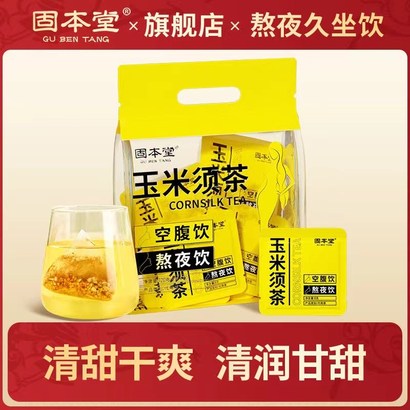 10760889.固本堂玉米须茶120克苦荞荞麦大麦茶养生茶花茶独立茶包泡水