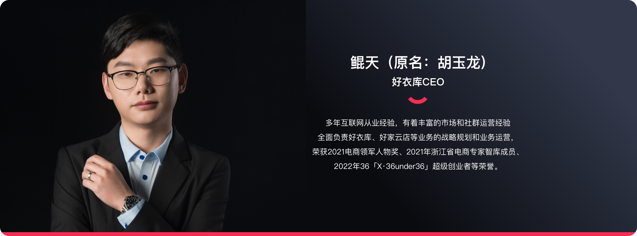 好衣库高管团队